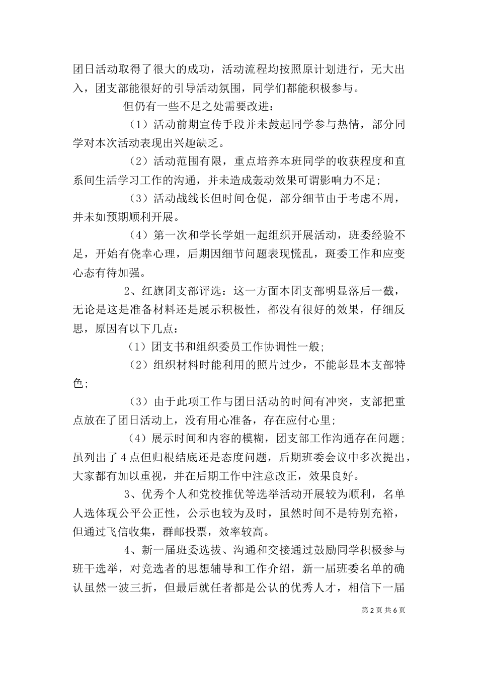 对团支书述职工作范文_第2页