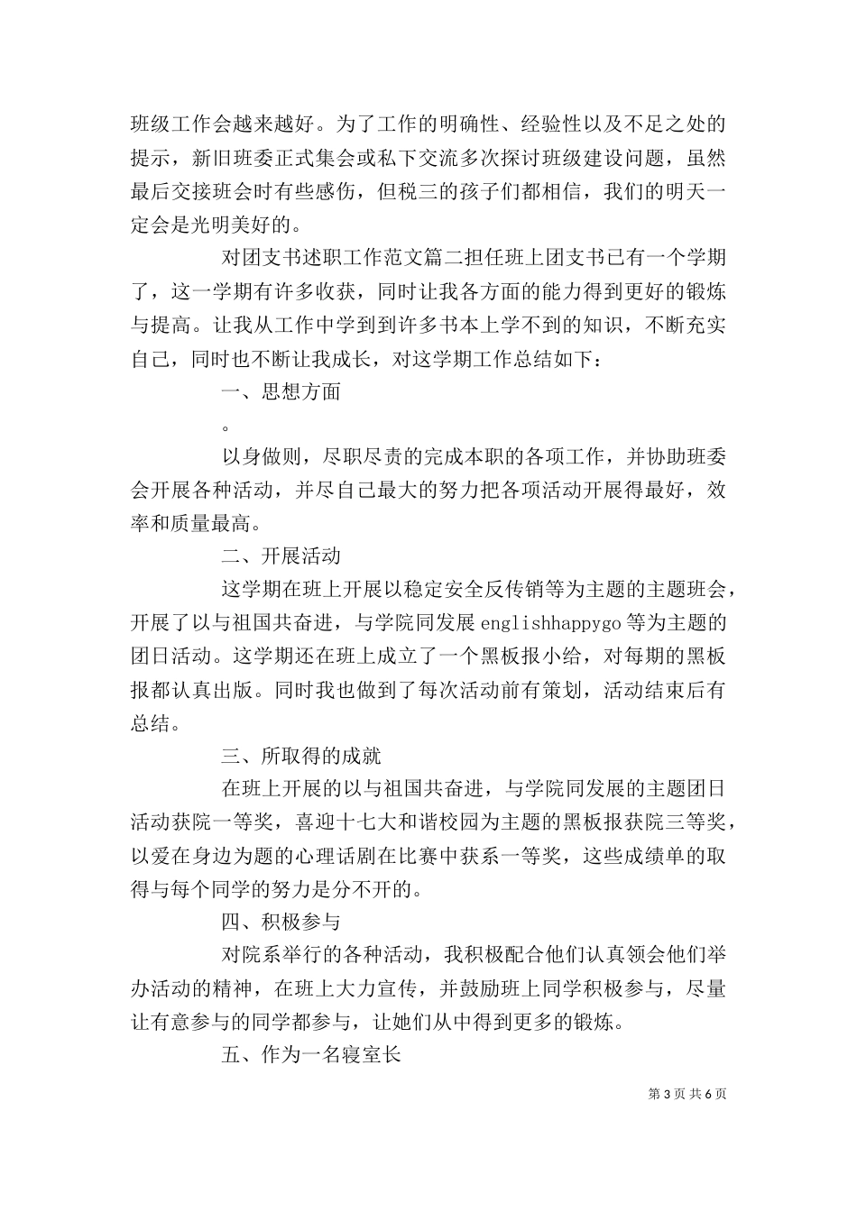 对团支书述职工作范文_第3页