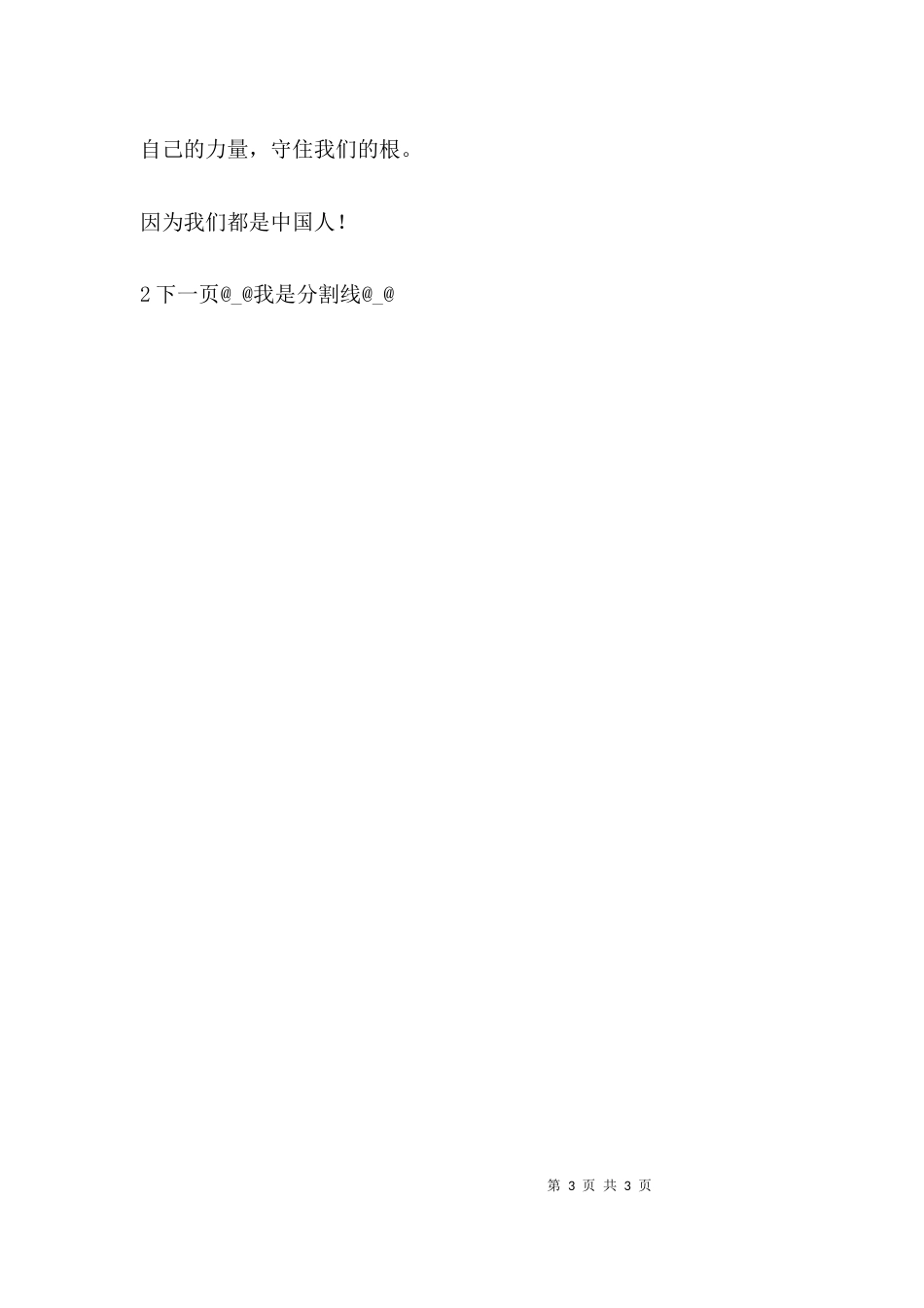 爱国守住我们的根_第3页