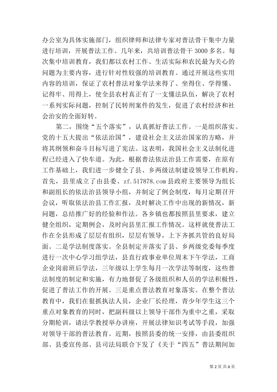普法依法治理工作汇报(通用)（二）_第2页