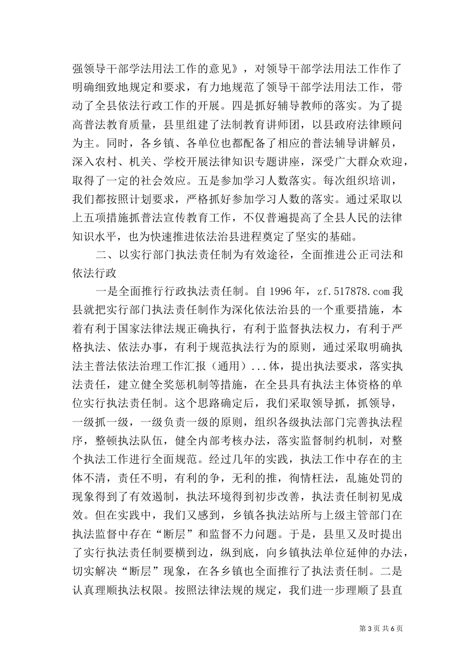 普法依法治理工作汇报(通用)（二）_第3页