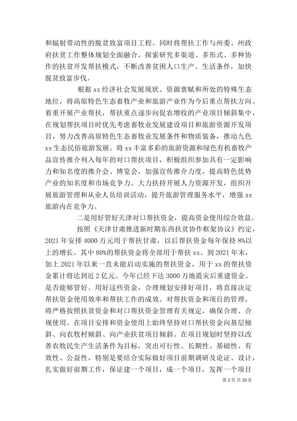 表彰大会上领导讲话稿范文精选三篇_第2页