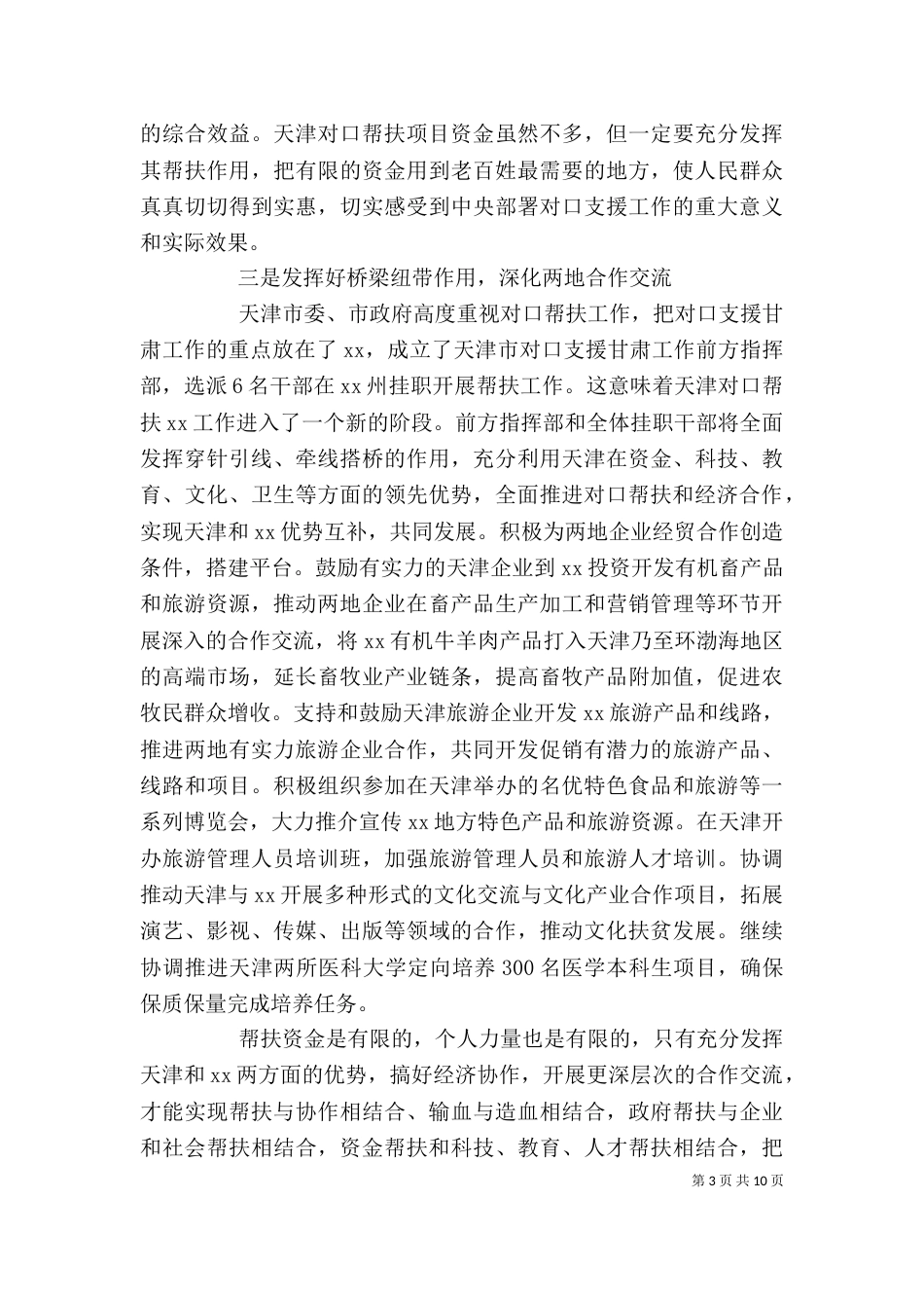 表彰大会上领导讲话稿范文精选三篇_第3页