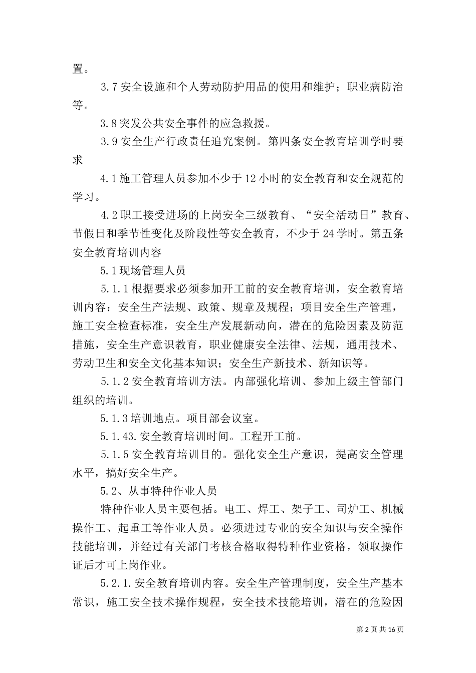 安全教育培训制度（二）2_第2页