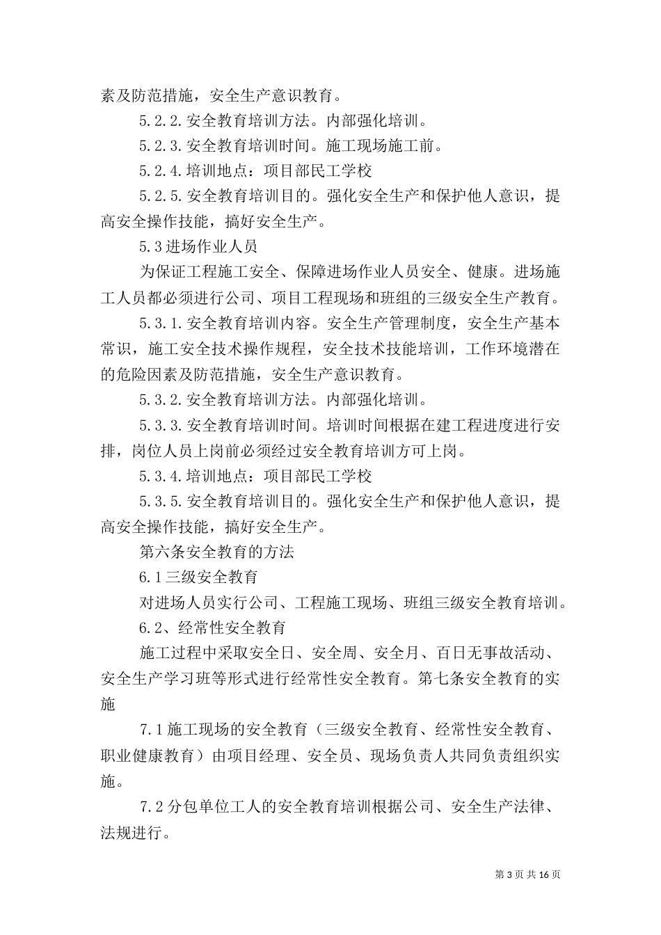 安全教育培训制度（二）2_第3页