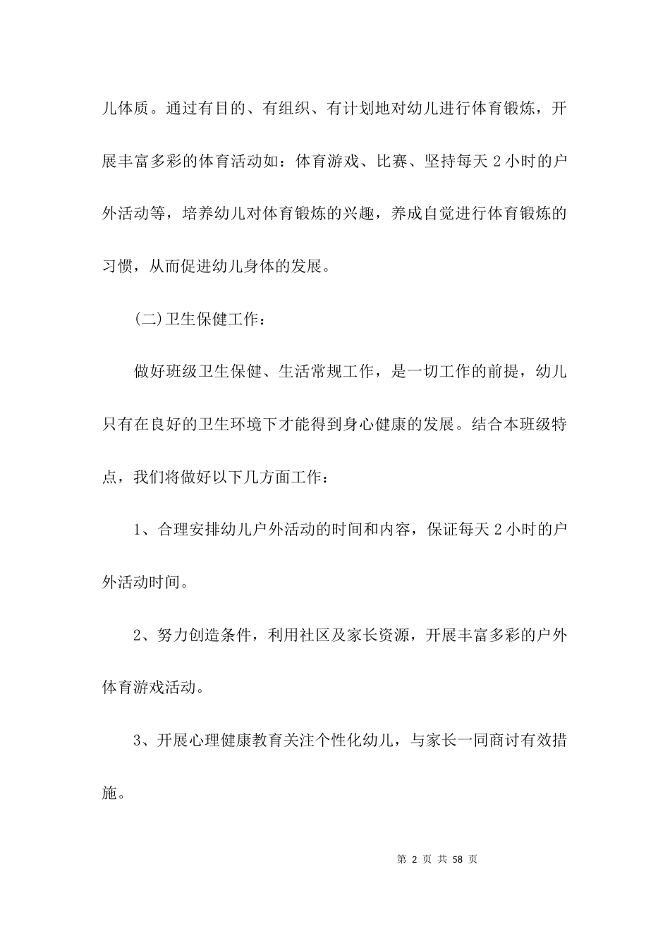 妇幼健康教育工作计划范文(通用13篇)_第2页