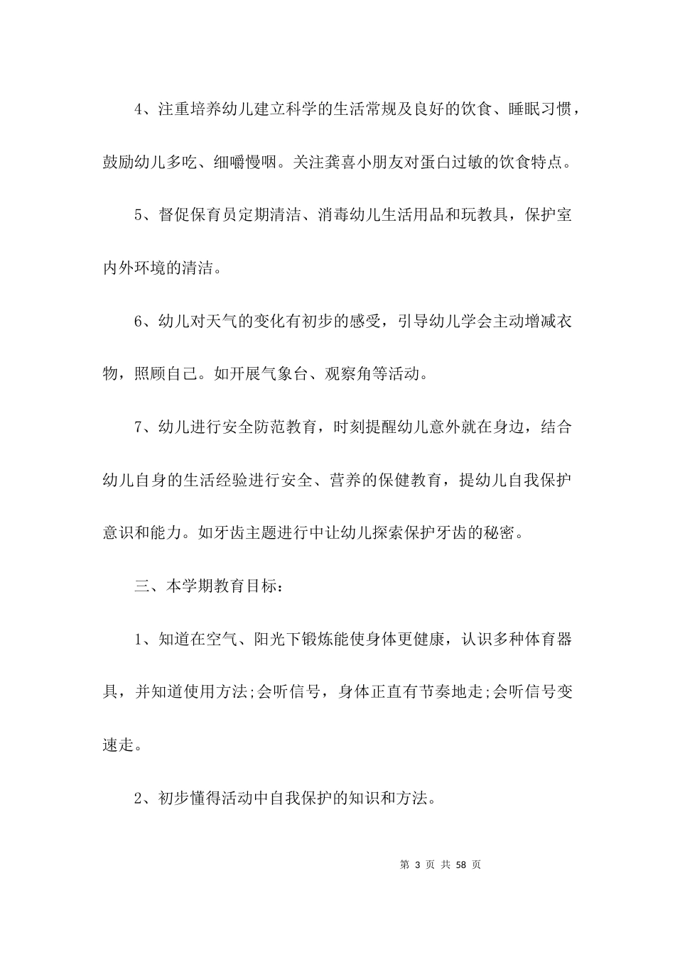 妇幼健康教育工作计划范文(通用13篇)_第3页