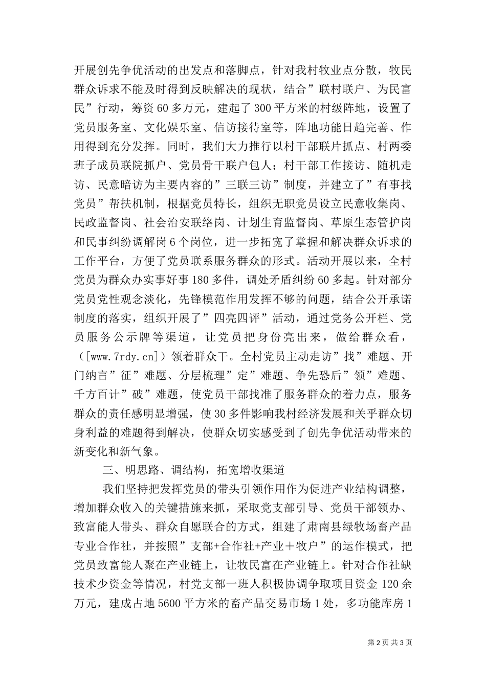 农村增收致富经验交流（一）_第2页