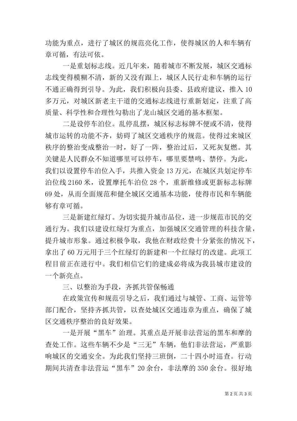 平安活动创建经验交流材料_第2页