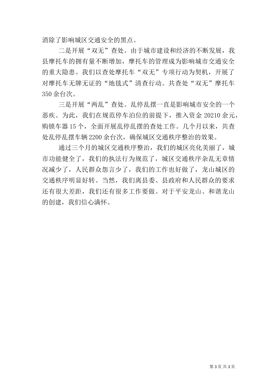 平安活动创建经验交流材料_第3页