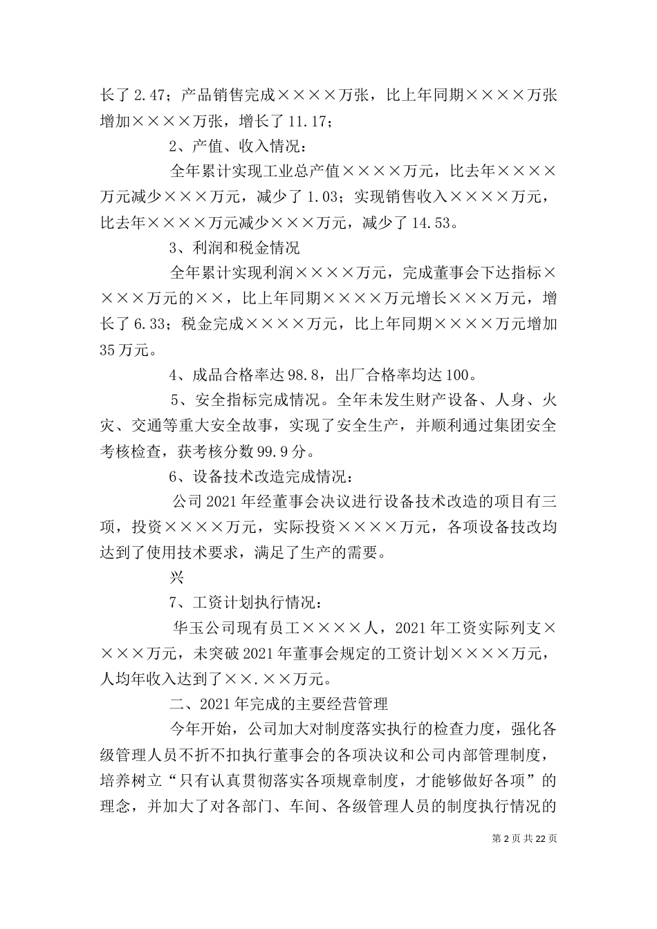 印刷包装公司领导班子述职报告（一）_第2页