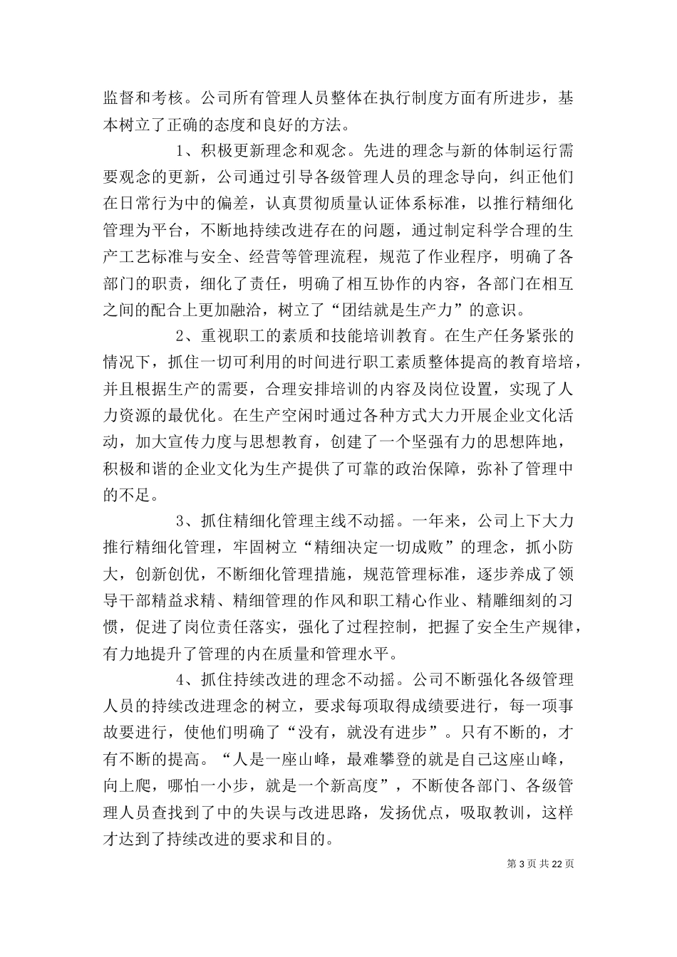 印刷包装公司领导班子述职报告（一）_第3页