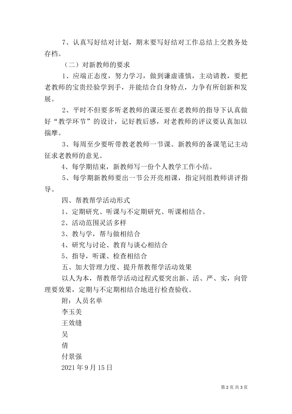 新老教师帮扶的心得2_第2页