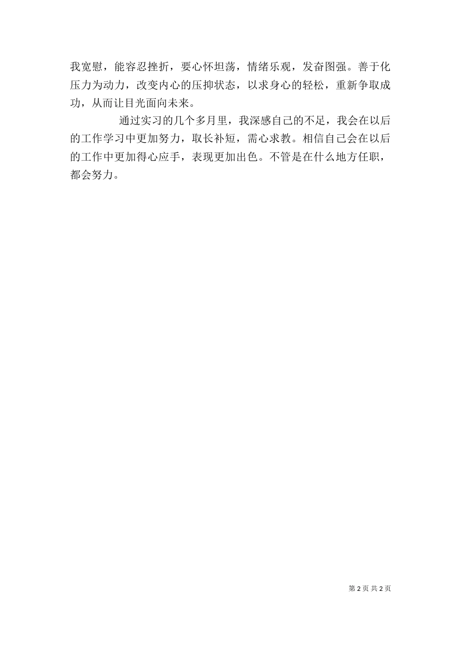 银行工作人员自我评价（四）_第2页