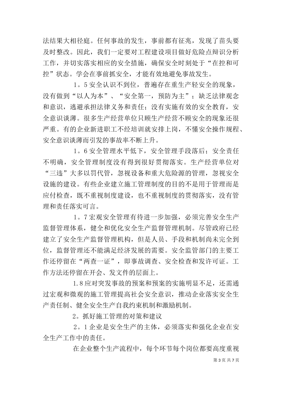 对建筑施工项目管理的新感悟（二）_第3页