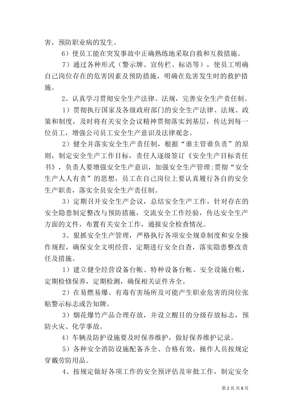 有关年度安全生产的工作计划_第2页