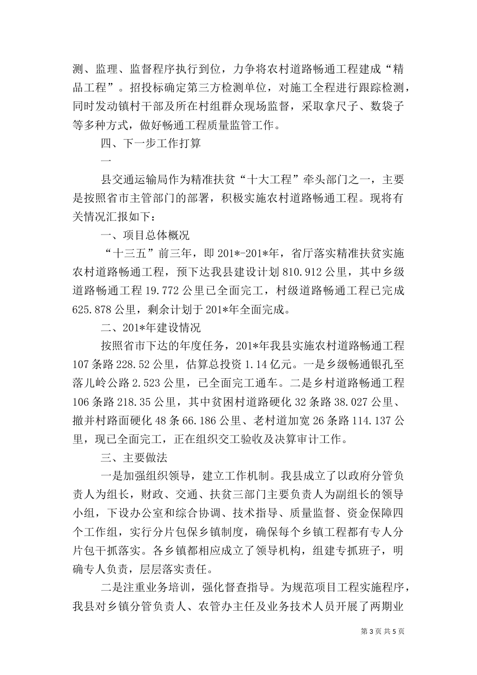 农村道路畅通工程工作情况汇报_第3页