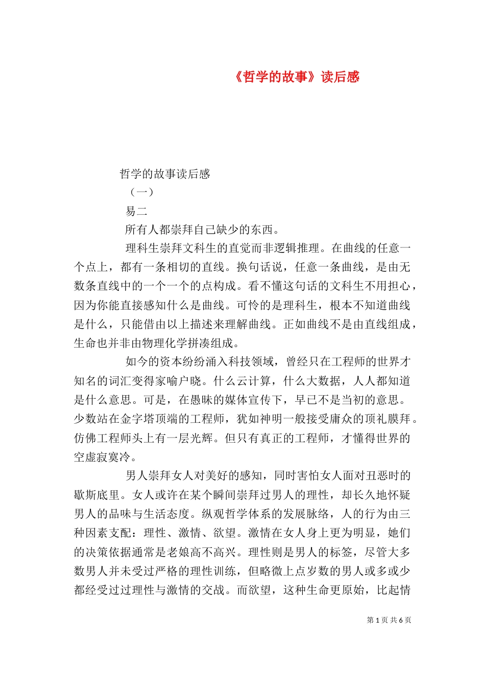 《哲学的故事》读后感_第1页