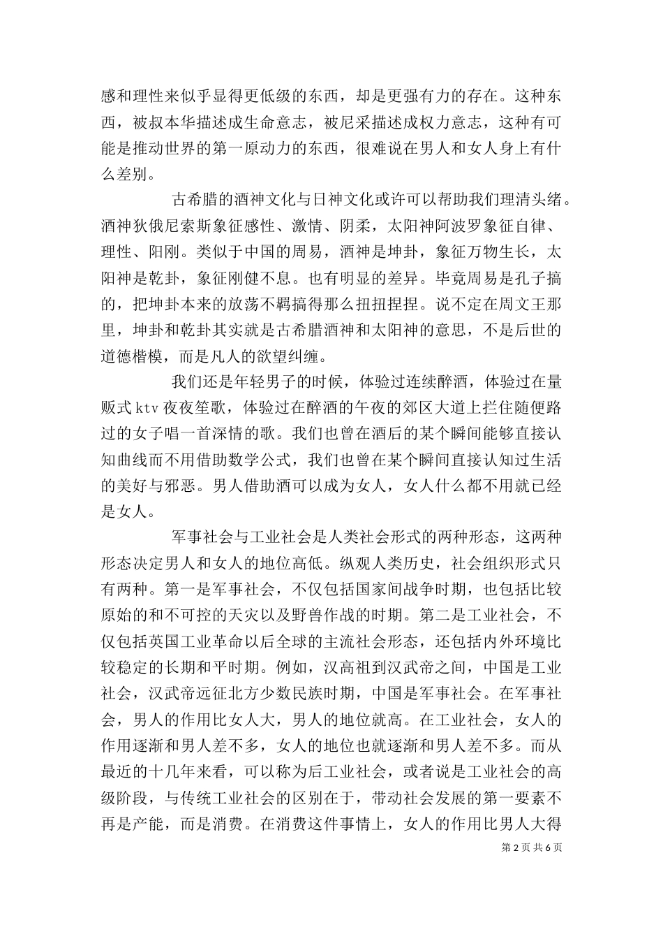 《哲学的故事》读后感_第2页