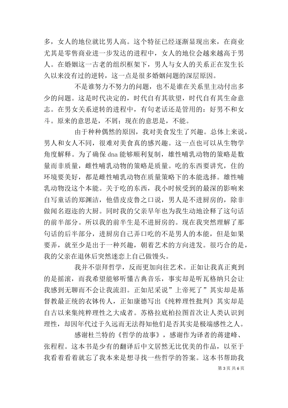 《哲学的故事》读后感_第3页