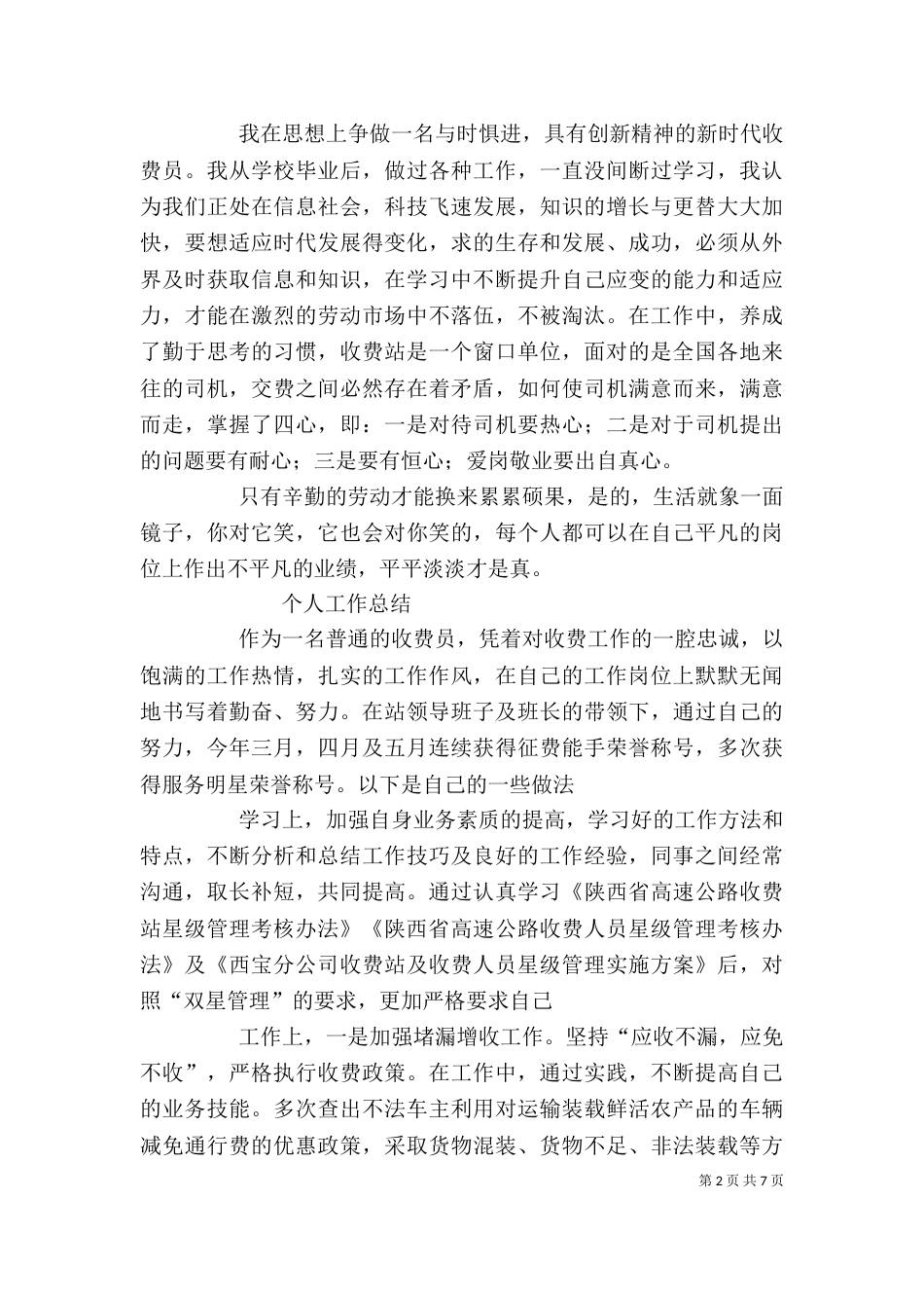 收费站个人工作总结（二）_第2页