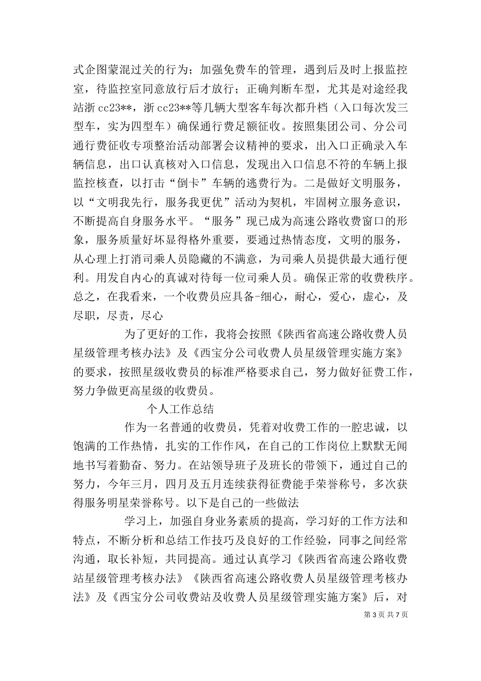 收费站个人工作总结（二）_第3页