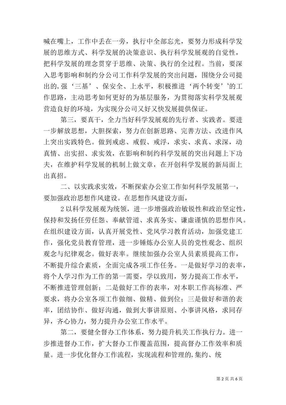 加强服务能力建设(讲话稿)（一）_第2页