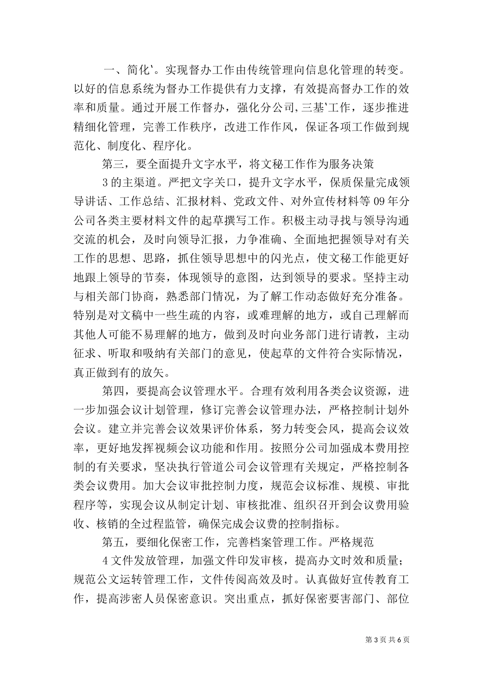 加强服务能力建设(讲话稿)（一）_第3页