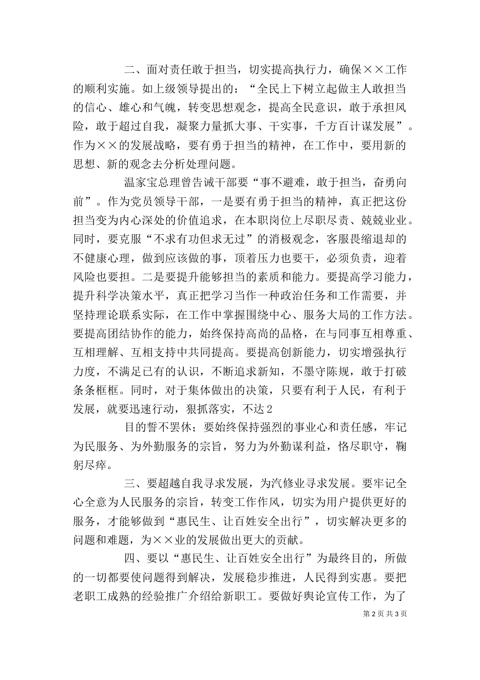 学习领导讲话精神的心得体会（二）_第2页