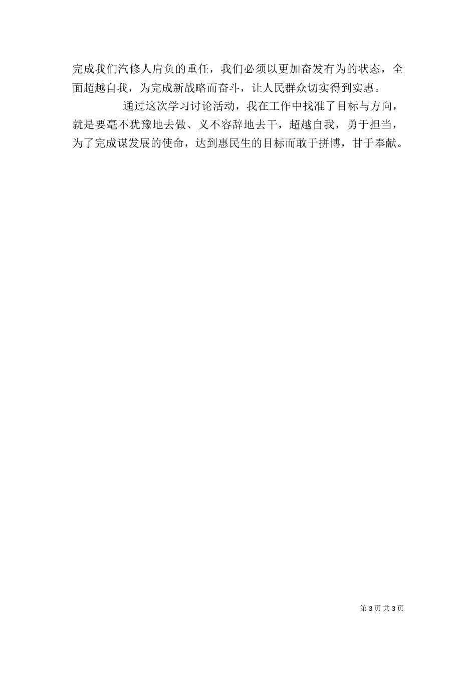 学习领导讲话精神的心得体会（二）_第3页