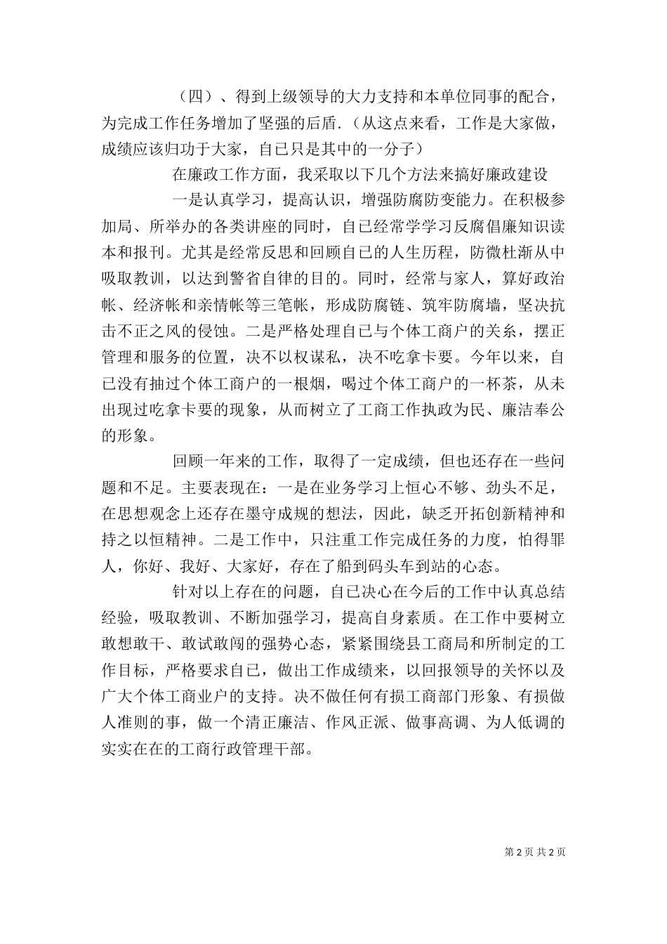工商局公务员述职述廉报告（一）_第2页