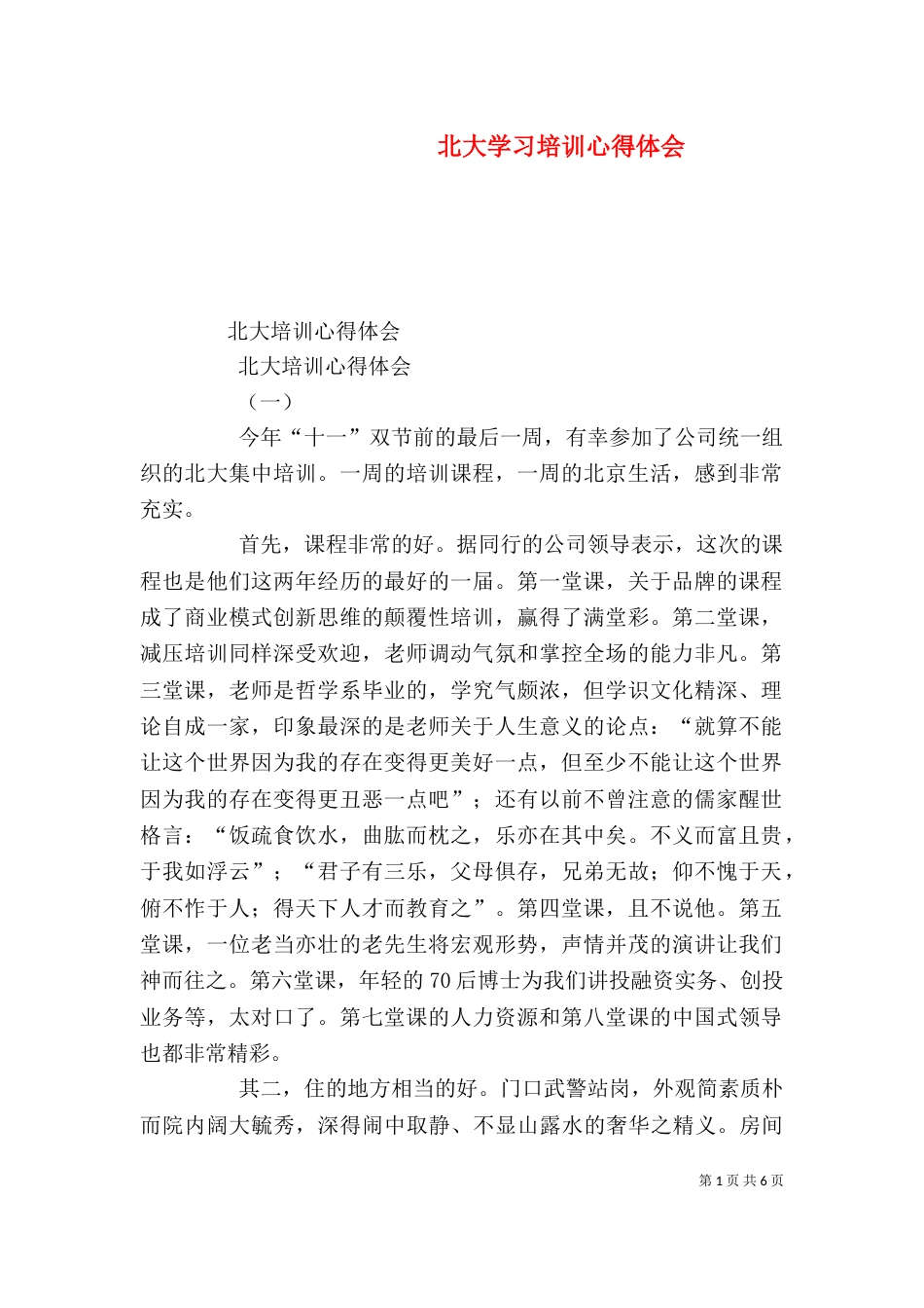 北大学习培训心得体会（二）_第1页
