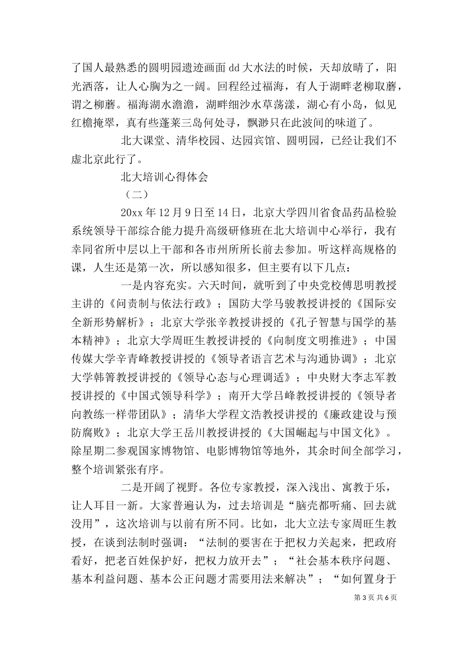 北大学习培训心得体会（二）_第3页