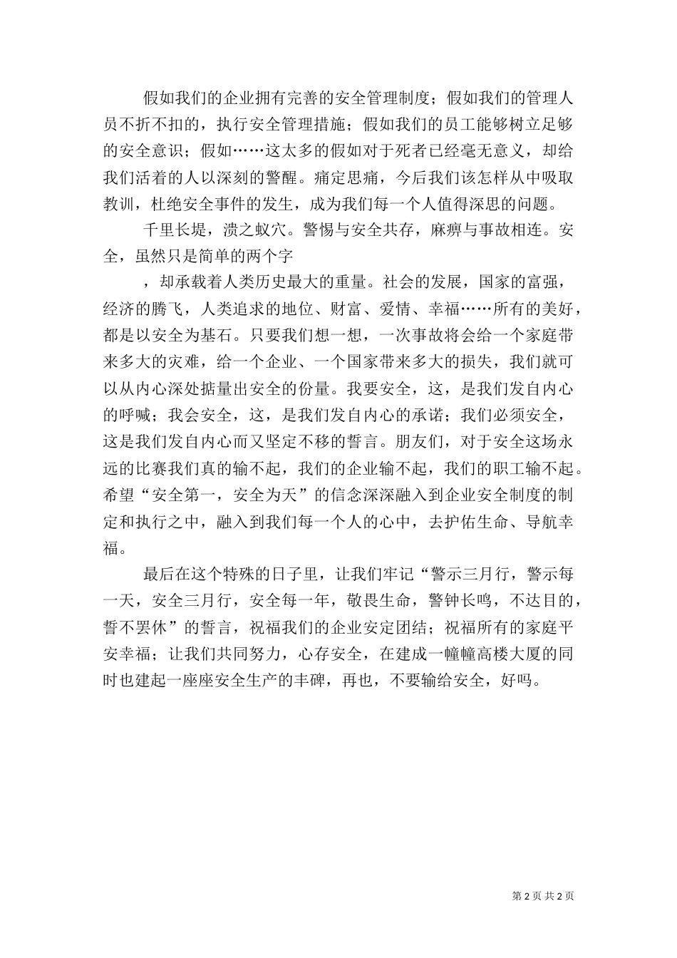 安全生产月征文演讲稿_第2页