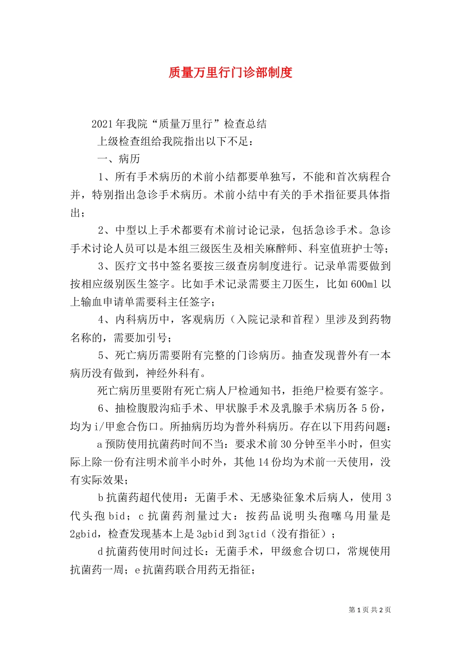 质量万里行门诊部制度（三）_第1页