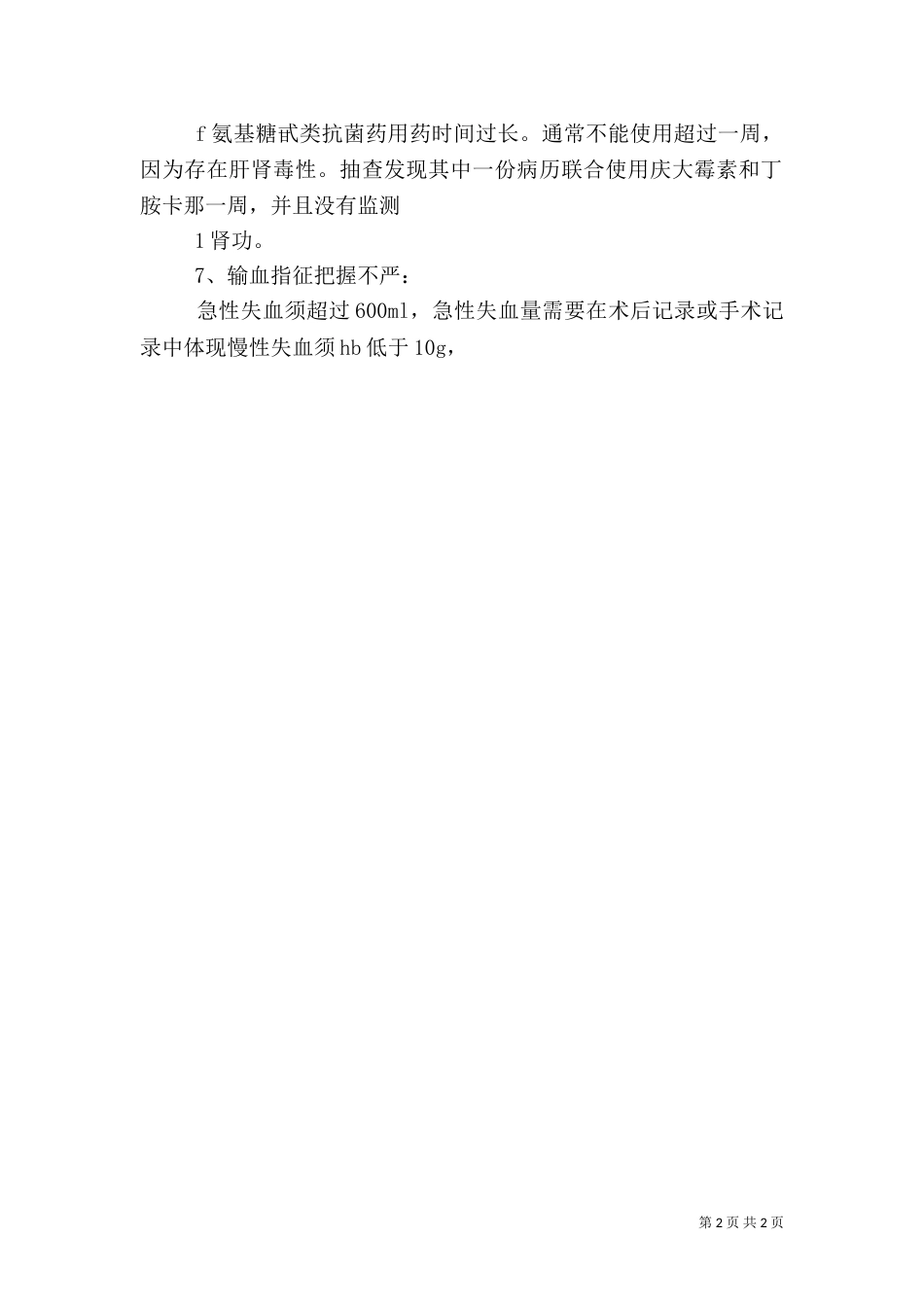 质量万里行门诊部制度（三）_第2页