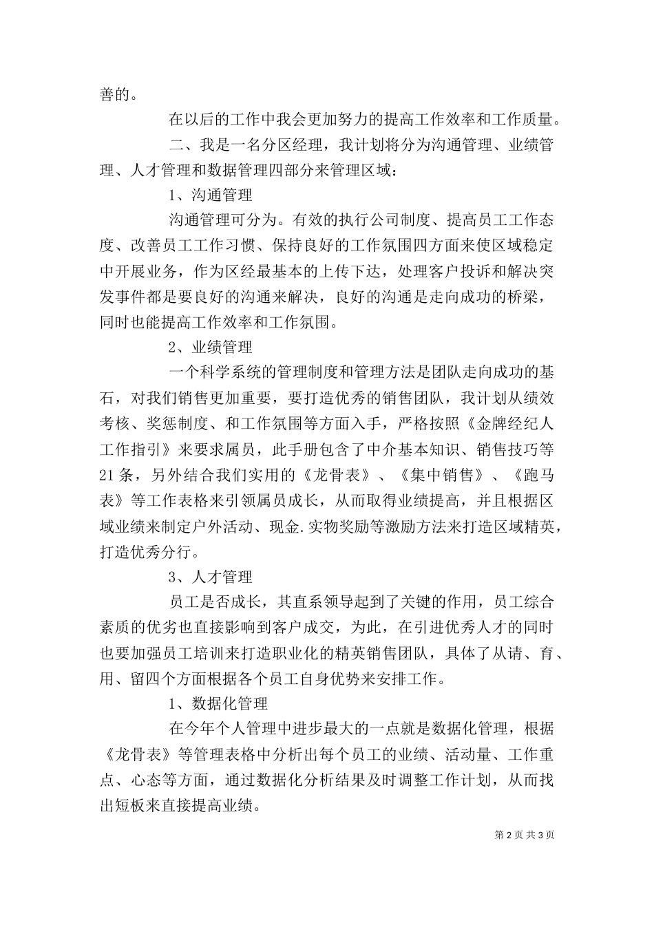 述职报告和计划(一)_第2页