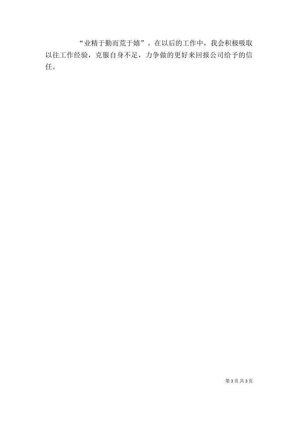 述职报告和计划(一)_第3页