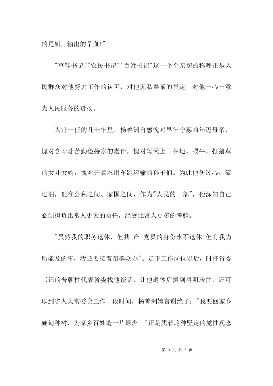 （精选）先进事迹心得体会_第3页