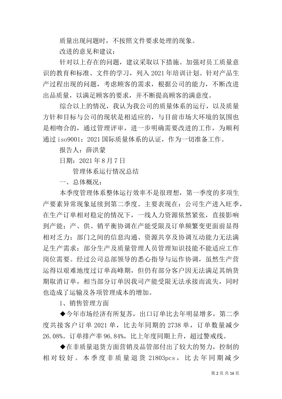 质量管理体系运行情况总结_第2页