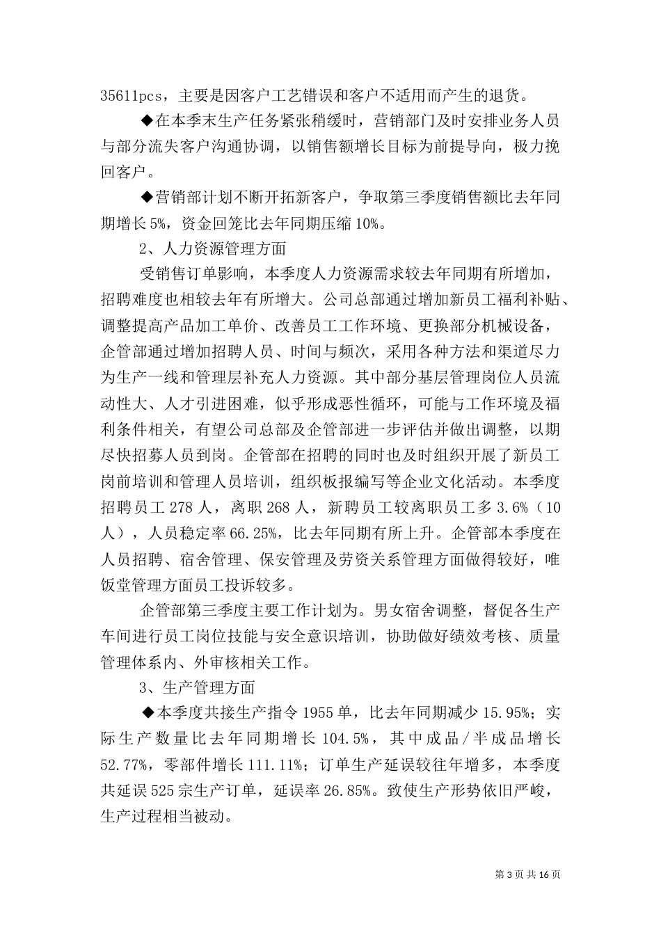 质量管理体系运行情况总结_第3页