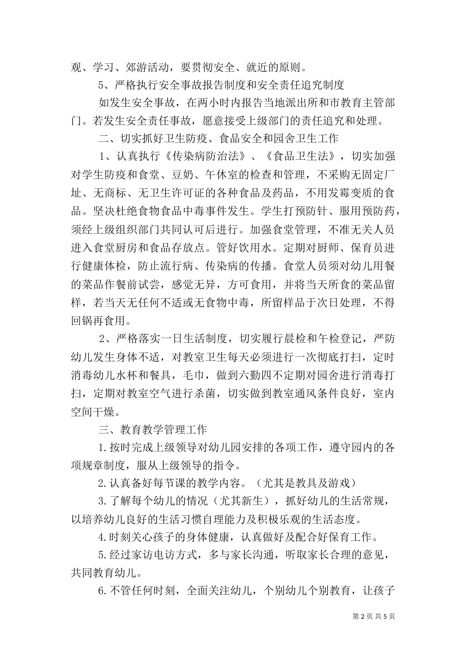 工作安全承诺书(四)_第2页