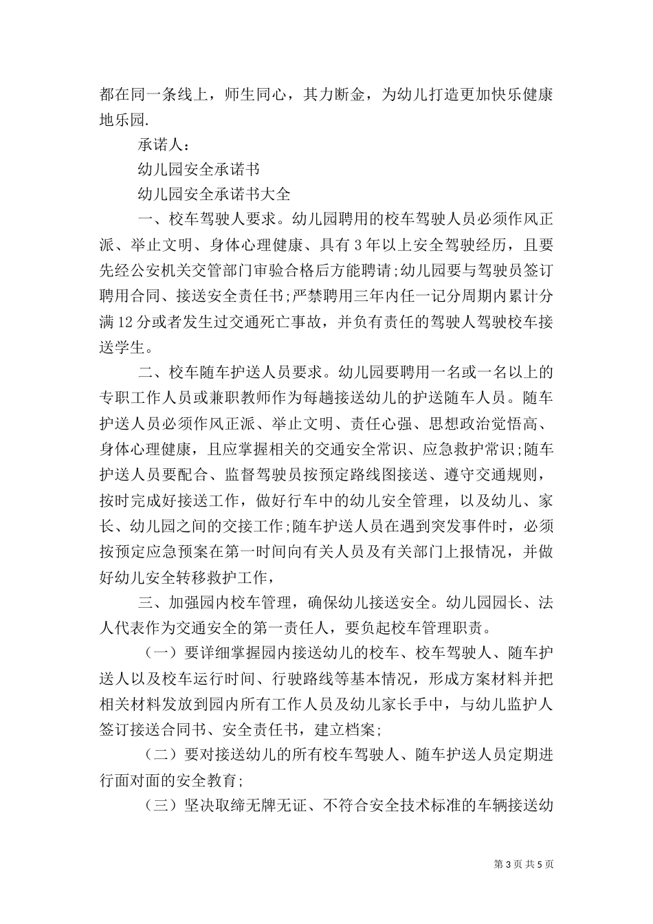 工作安全承诺书(四)_第3页