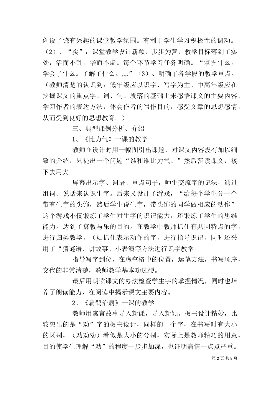 参加送教下乡活动心得_第2页