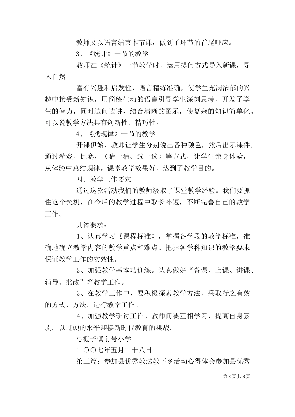 参加送教下乡活动心得_第3页