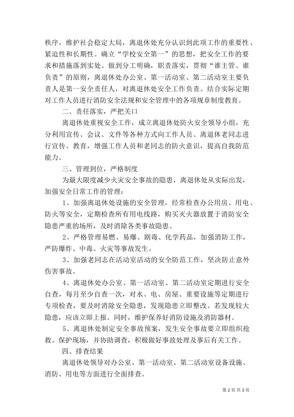 安全隐患大排查工作汇报_第2页