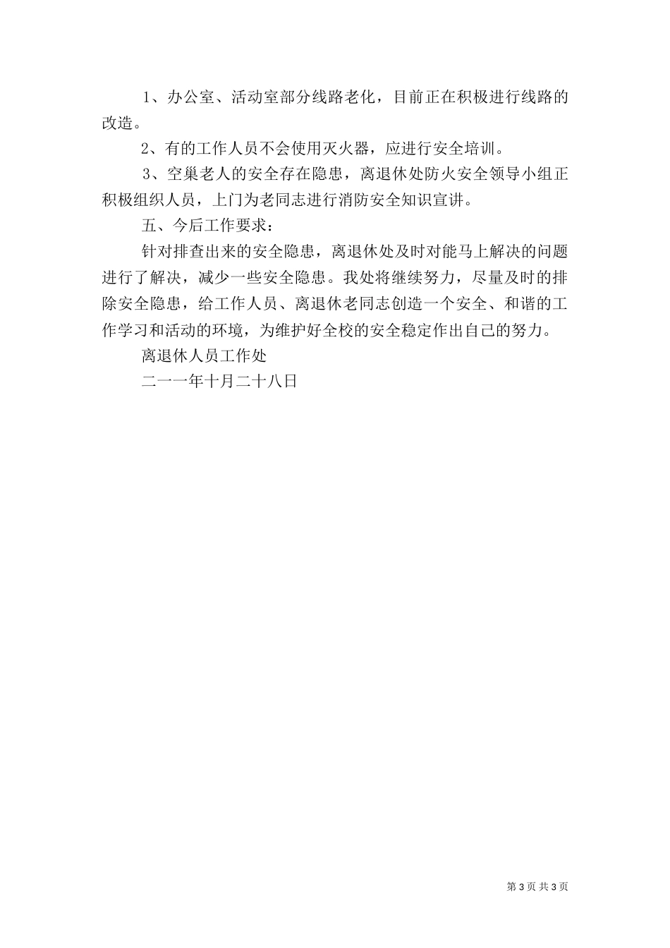 安全隐患大排查工作汇报_第3页