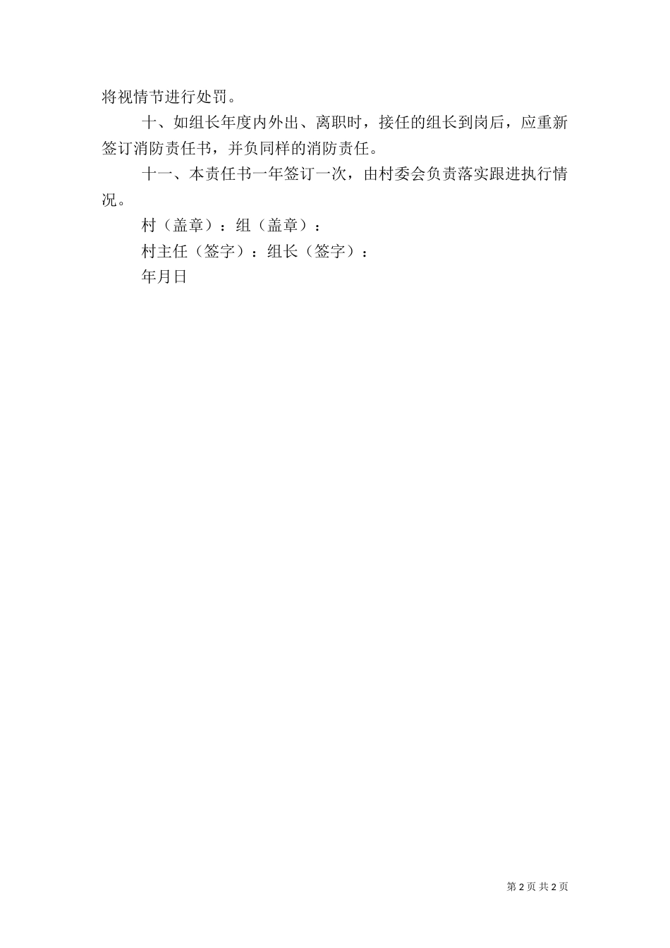 村与组消防安全责任书（三）_第2页