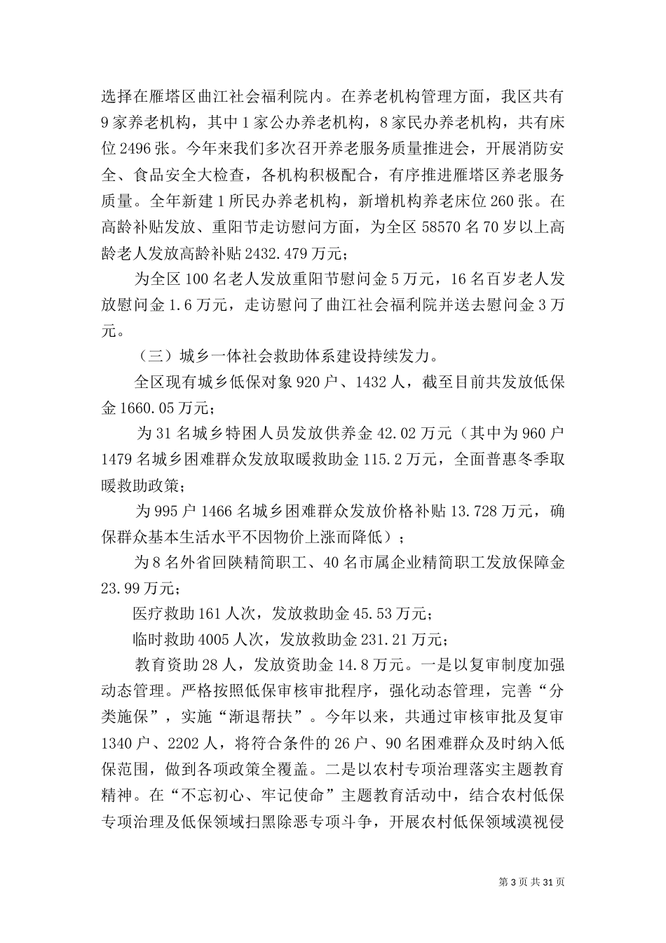 民政局2021年工作计划5篇_第3页