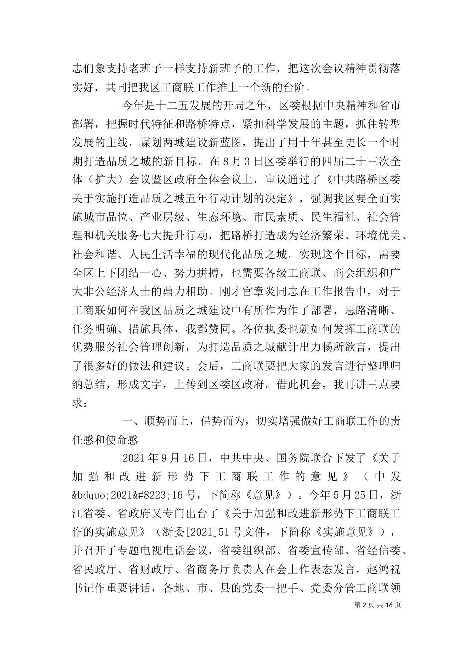 工商联执委会上的讲话（二）_第2页